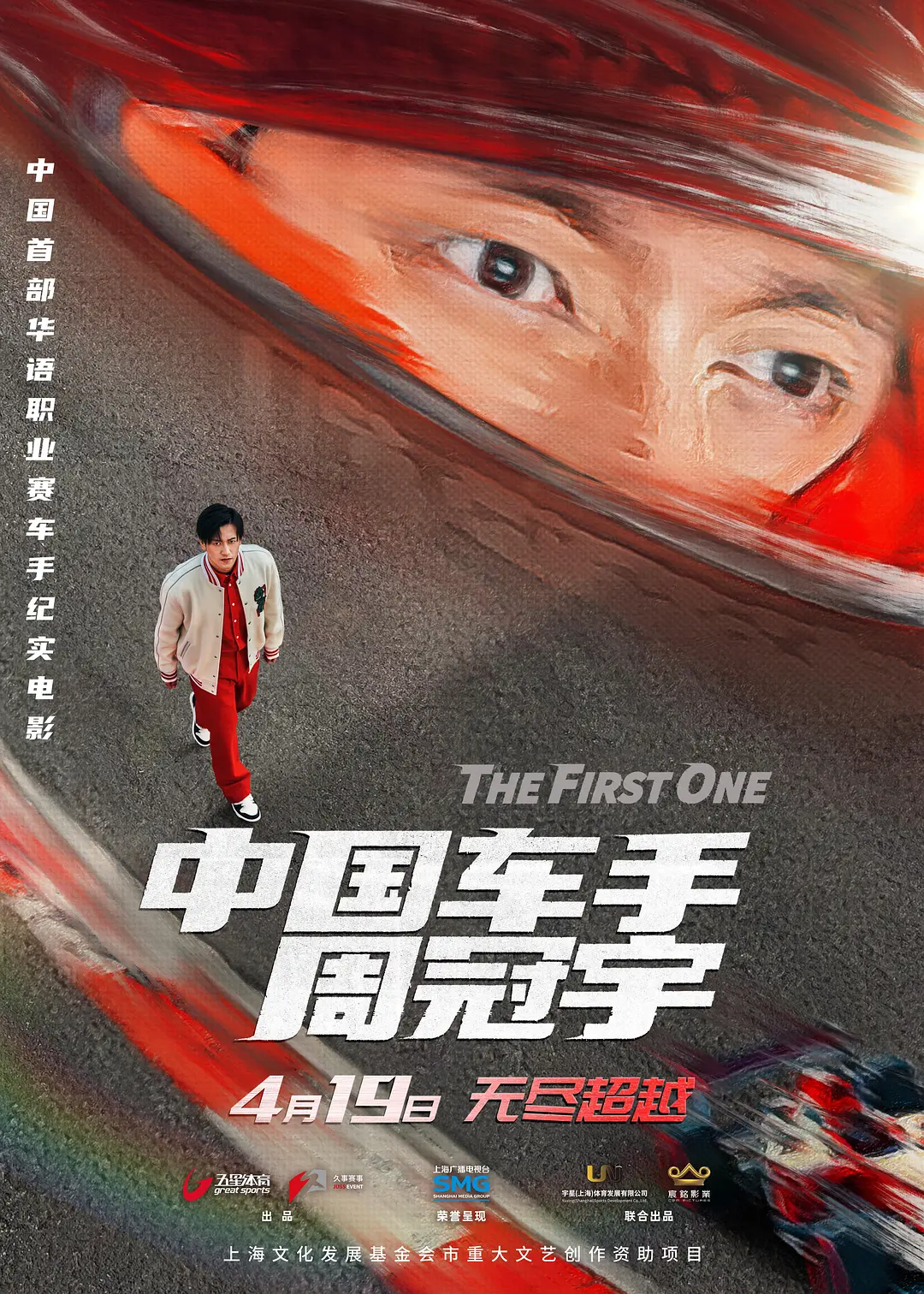 《中国车手周冠宇》：一部展现中国F1车手成长历程的影片插图